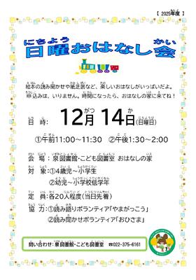 泉日曜おはなし会チラシ(PDF:807KB)