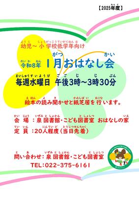 泉おはなし会チラシ(PDF:153KB)