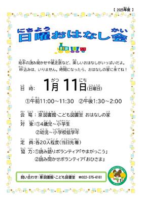 泉日曜おはなし会チラシ(PDF:805KB)