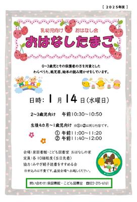 泉おはなしたまごチラシ(PDF:821KB)