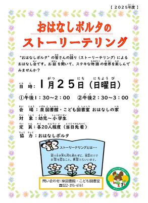 泉おはなしポルタのストーリテリングチラシ(PDF881KB)