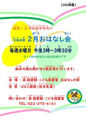 泉2月おはなし会チラシ(PDF:148KB)
