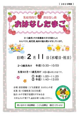 泉おはなしたまごチラシ(PDF:824KB)