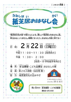 泉紙芝居おはなし会チラシ(PDF:806KB)
