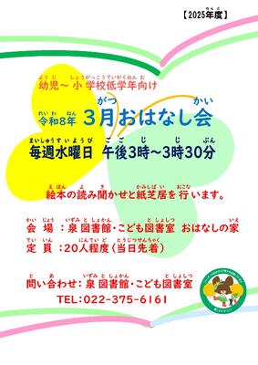 泉3月おはなし会チラシ(PDF:146KB)