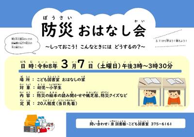 泉防災おはなし会チラシ(PDF:250KB)