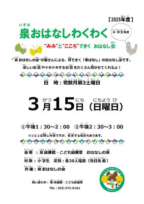 泉おはなしわくわくチラシ(PDF:373KB)