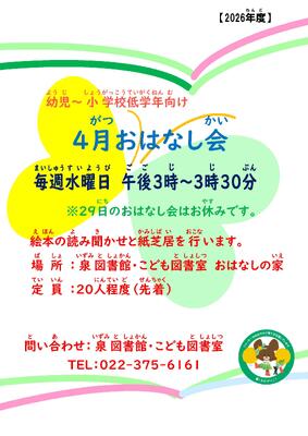 泉4月おはなし会チラシ(PDF:152KB)
