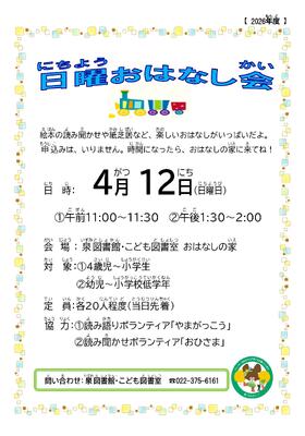 泉4月日曜おはなし会チラシ(PDF:807KB)