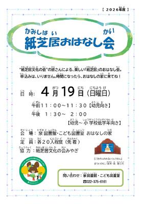 泉4月紙芝居おはなし会チラシ(PDF:822KB)