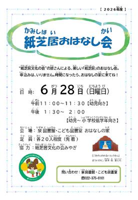 泉紙芝居おはなし会チラシ(PDF:823KB)