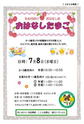 泉7月おはなしたまごチラシ(PDF:823KB)