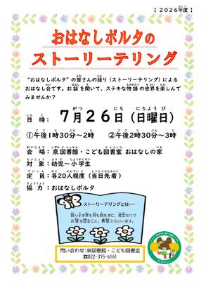 泉おはなしポルタのストーリーテリングチラシ(PDF:882KB)