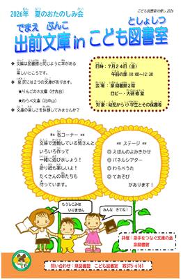 泉2026年夏のおたのしみ会チラシ(PDF:459KB)