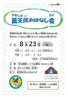 泉8月紙芝居おはなし会チラシ(PDF:824KB)