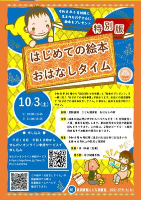 泉特別版「はじめての絵本おはなしタイム」チラシ(PDF:1,088KB)