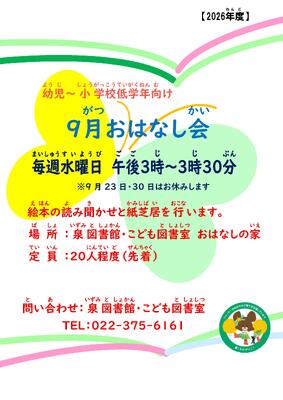 泉8月おはなし会チラシ(PDF:144KB)