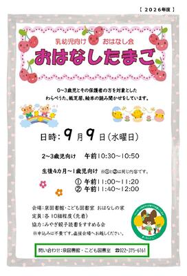 泉おはなしたまごチラシ(PDF:822KB) 泉おはなしたまごチラシ(PDF:822KB)