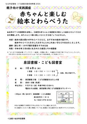 泉親子向け実践講座チラシ(PDF:778KB)