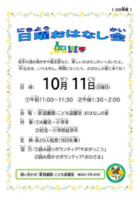 泉日曜おはなし会チラシ(PDF:807KB)
