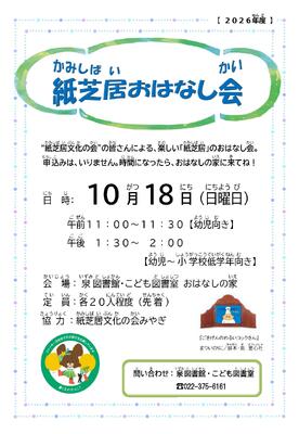 泉紙芝居おはなし会チラシ(PDF:823KB)