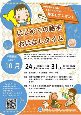 泉はじめての絵本おはなしタイム(PDF:1,887KB)