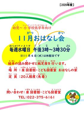 泉11月おはなし会チラシ(PDF:151KB)