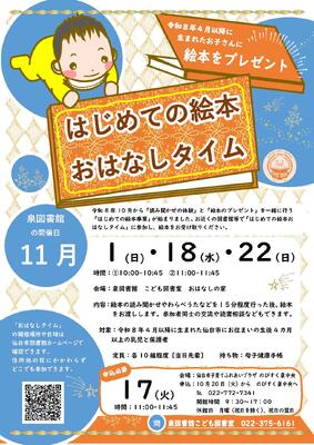 泉はじめての絵本おはなしタイムチラシ(PDF:1,631KB)