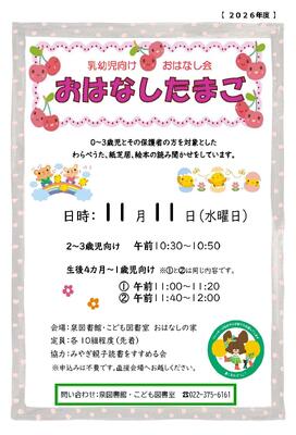 泉おはなしたまごチラシ(PDF:821KB)