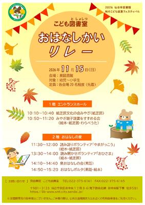 泉こども図書室おはなし会リレーちらし(PDF:579KB)