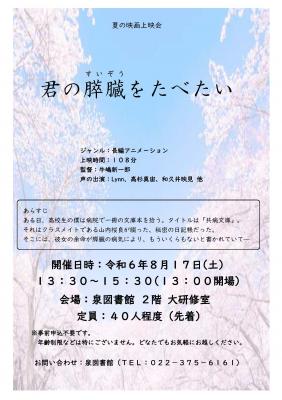 泉夏の映画上映会チラシ