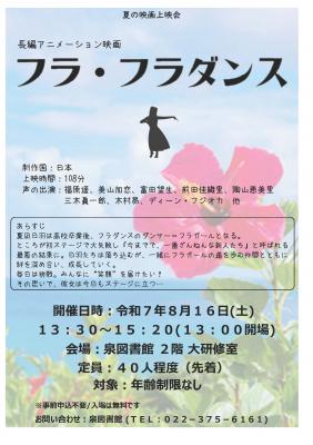 泉夏の映画上映会チラシ(PDF:403KB)