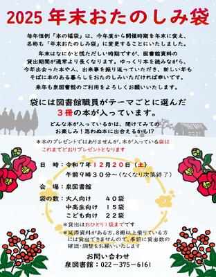 泉年末おたのしみ袋PDF(651KB)